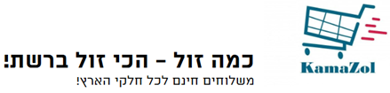 כמה זול